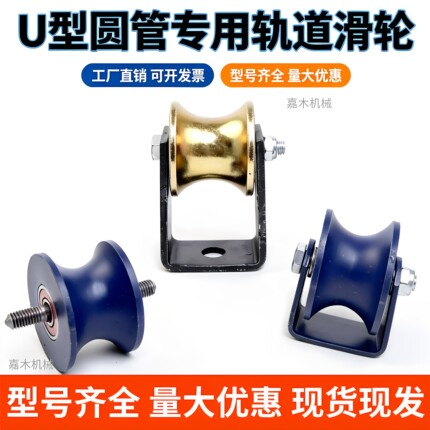 钢管U型轨道轮/圆管轴滑轮吊轮/轴承滑轮槽轮/宽槽滚轮载重轮子