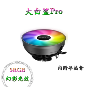 超频三大白鲨PRO散热器CPU风扇下压式静音