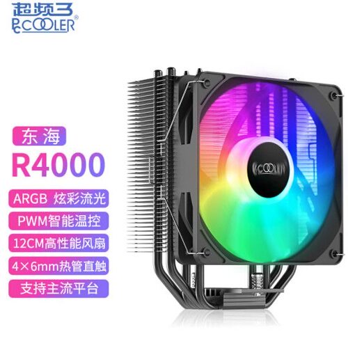 超频三东海R4000ARGBCPU散热器