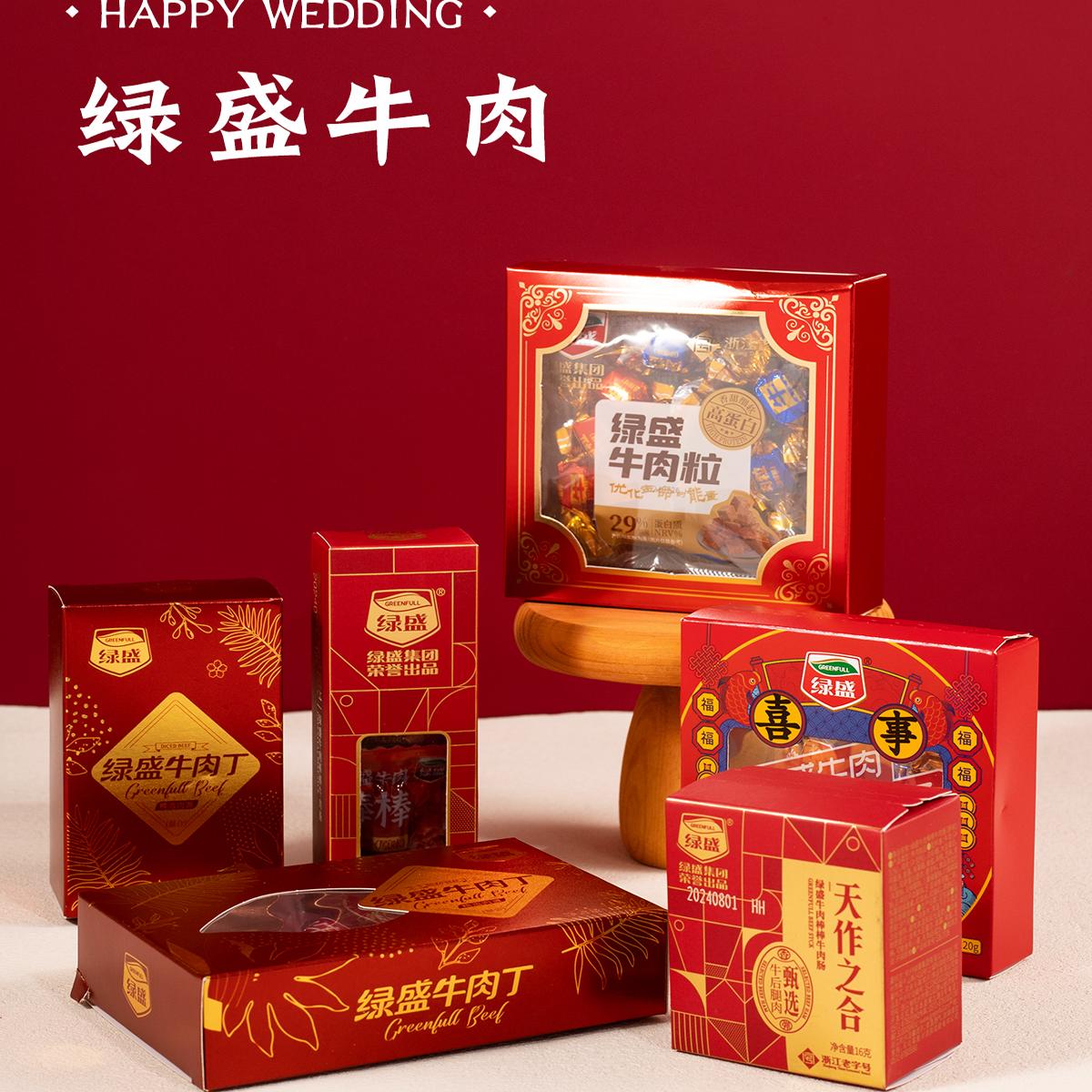 绿盛牛肉粒牛肉丁牛肉棒棒竖版婚礼婚庆生日伴手礼搭配