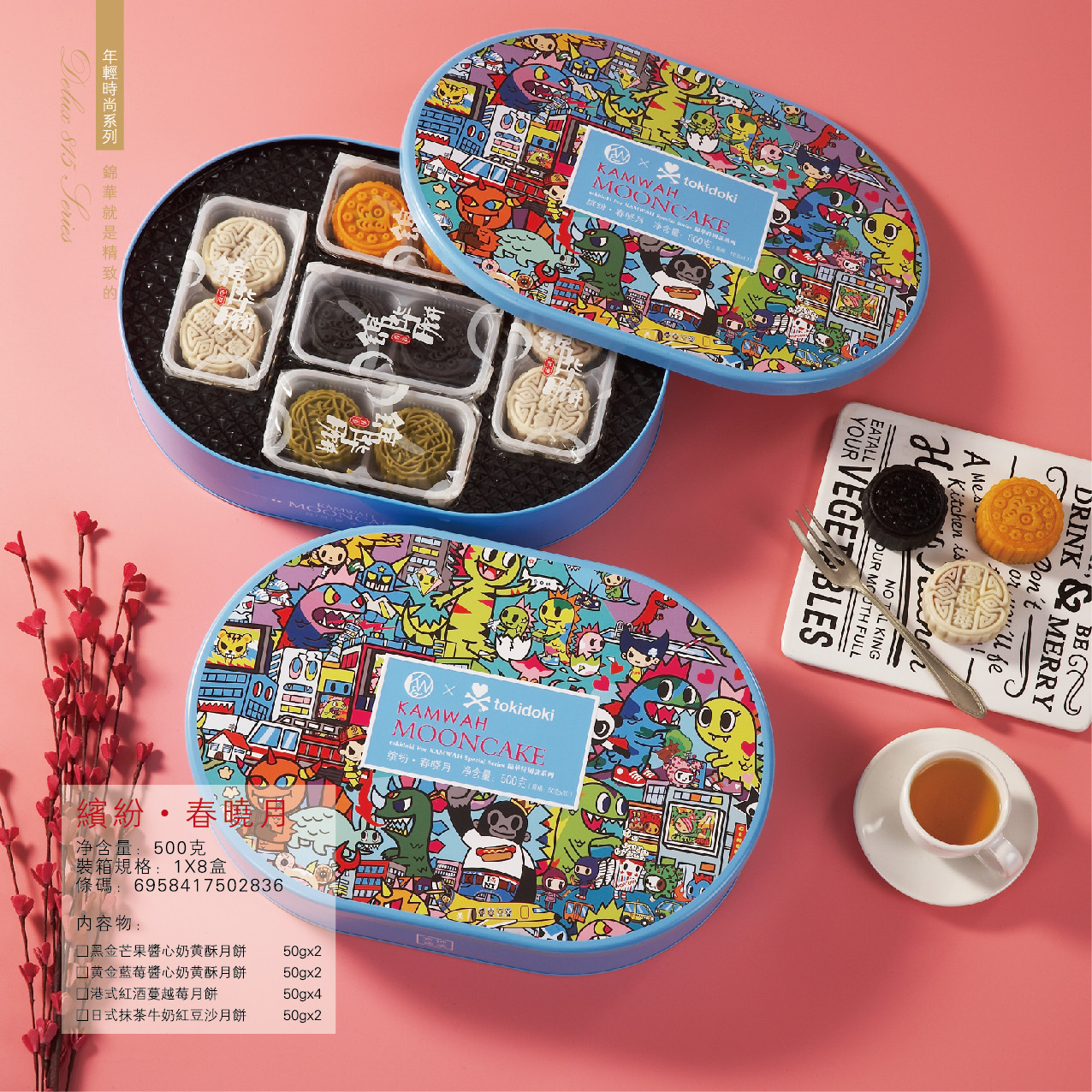 锦华月饼礼盒缤纷春晓月500g芒果蓝莓酱心多口味铁盒装中秋礼品