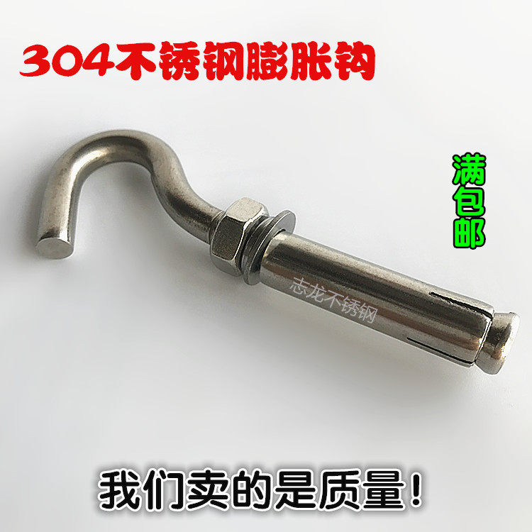 不锈钢膨胀钩带钩螺丝304不锈钢