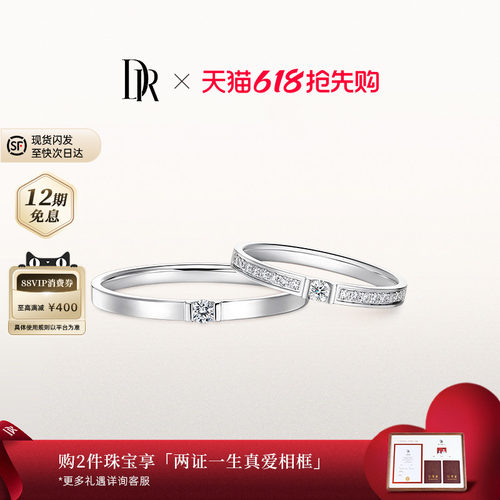 DR求婚钻戒情侣对戒排钻白18K金