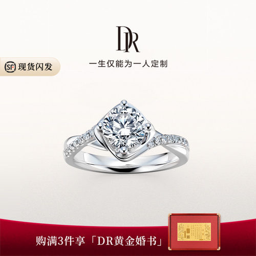 DR求婚钻戒天然1克拉钻石