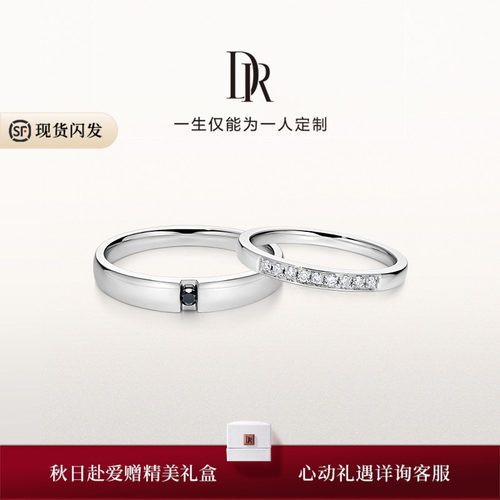 DR10%先生情侣结婚对戒礼物现货
