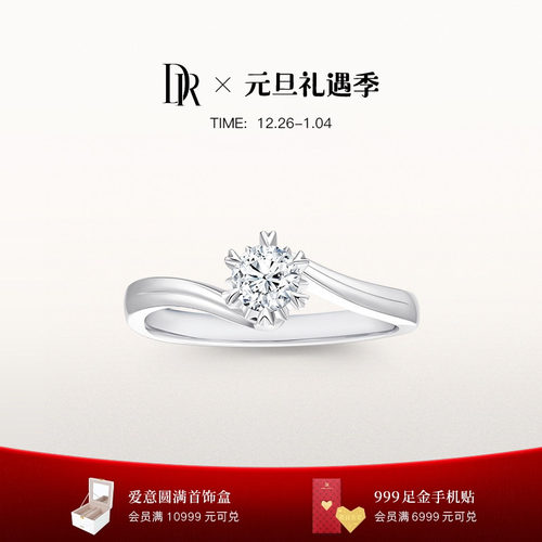 DR求婚钻戒天然钻石1克拉真钻