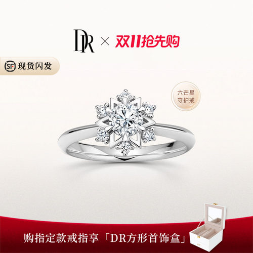 DR六芒星求婚钻戒独特设计钻石