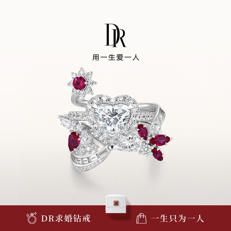 DRHEART双人共舞高奢款心形戒求婚钻戒克拉戒套戒叠戴戒指WJ0683