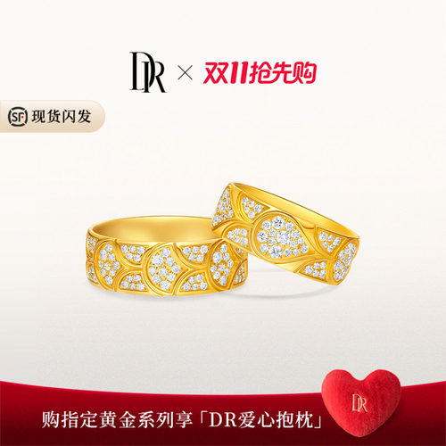 【DR巴黎秀款】龙鳞凤羽心之所钟黄金结婚对戒情侣QM0337/QW0337