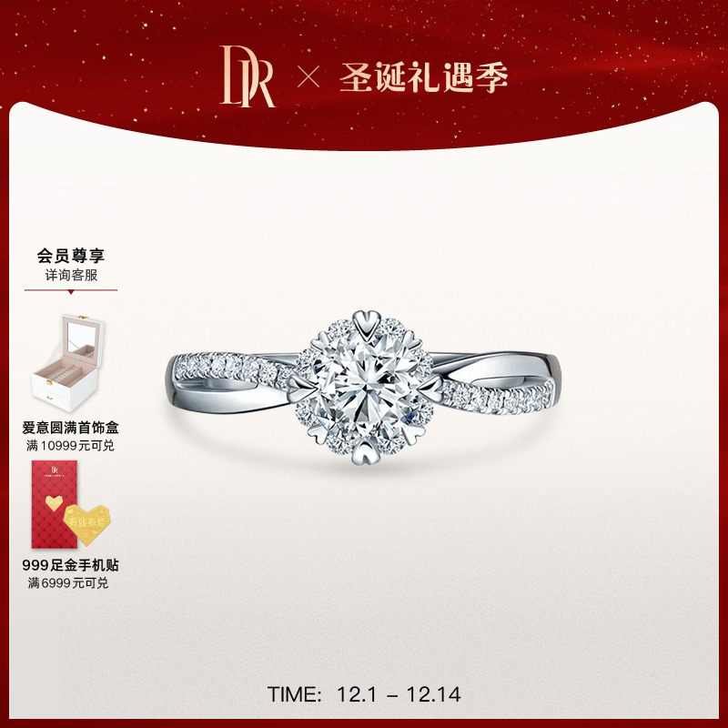 DR求婚钻戒四爪圆钻扭臂镶钻