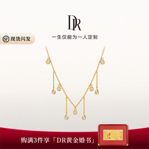 DR垂光黄18K流苏锁骨链显白百搭