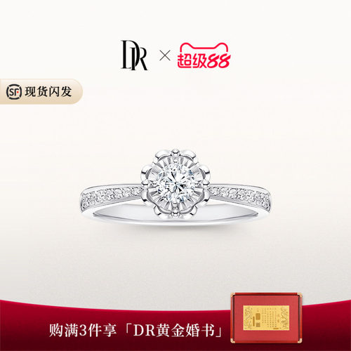 DR求婚钻戒群镶显钻国检证书