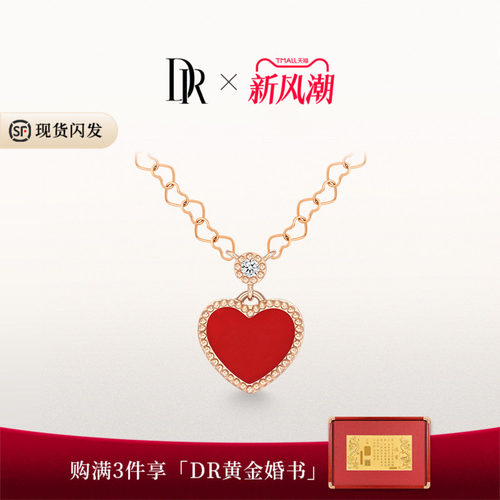 DR恋恋真心项链爱心吊坠表白礼物