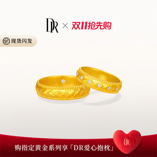 DR龙鳞凤羽系列永恒之约结婚对戒订婚黄金戒指QW0364/QM0364