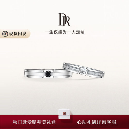 DR求婚钻戒黑钻情侣对戒铂金