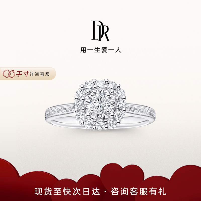 DR求婚钻戒30分爱的悸动