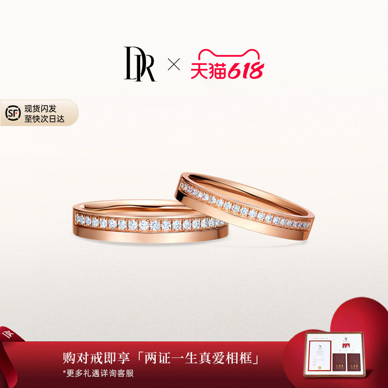 DR求婚钻戒情侣对戒排钻