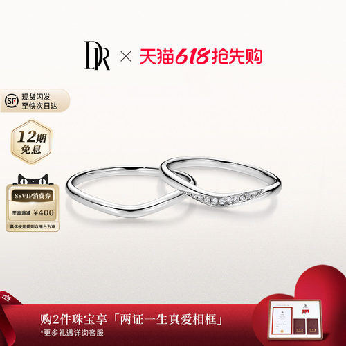 DR求婚钻戒情侣对戒结婚对戒