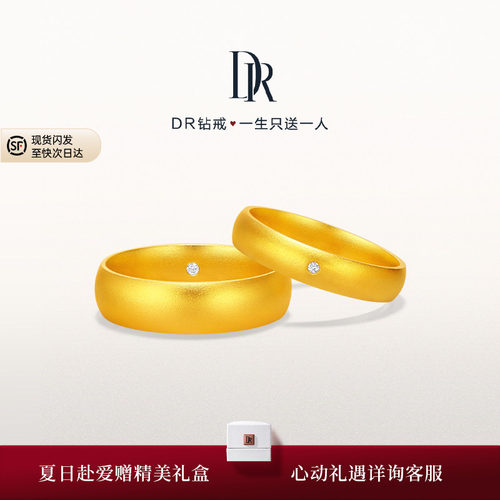 DR一生一世系列天赐良缘结婚对戒黄金钻石戒指QM0235/QW0235