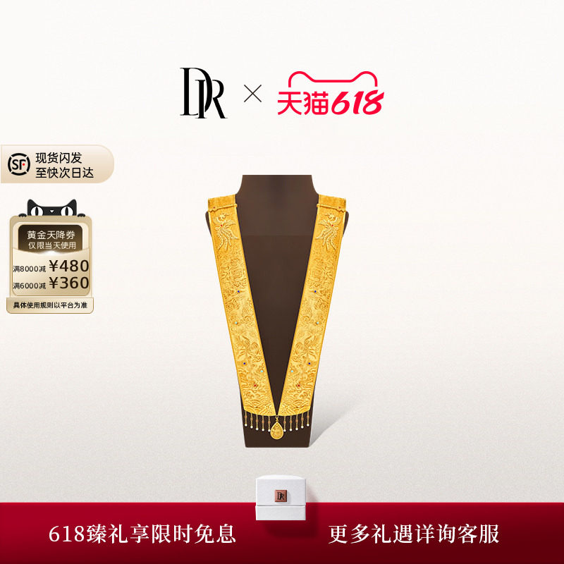 DR三书六礼系列 龙凤呈祥霞帔摆件高端婚嫁黄金BJ0005