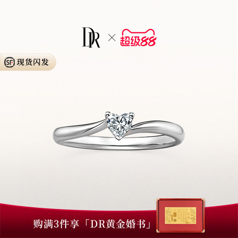 DR系列心相悦求婚钻戒官方旗舰店图片