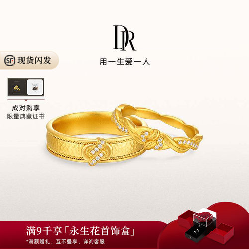 DR非遗黄金对戒同心情侣结婚礼物