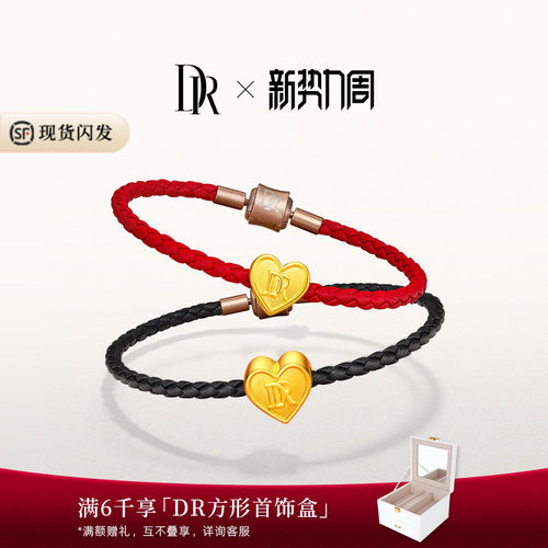 【礼物】DR一生一世手链足金婚嫁黄金心形圆形情侣手绳礼物