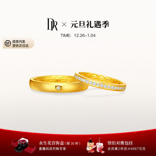 DR以爱相拥结婚黄金对戒