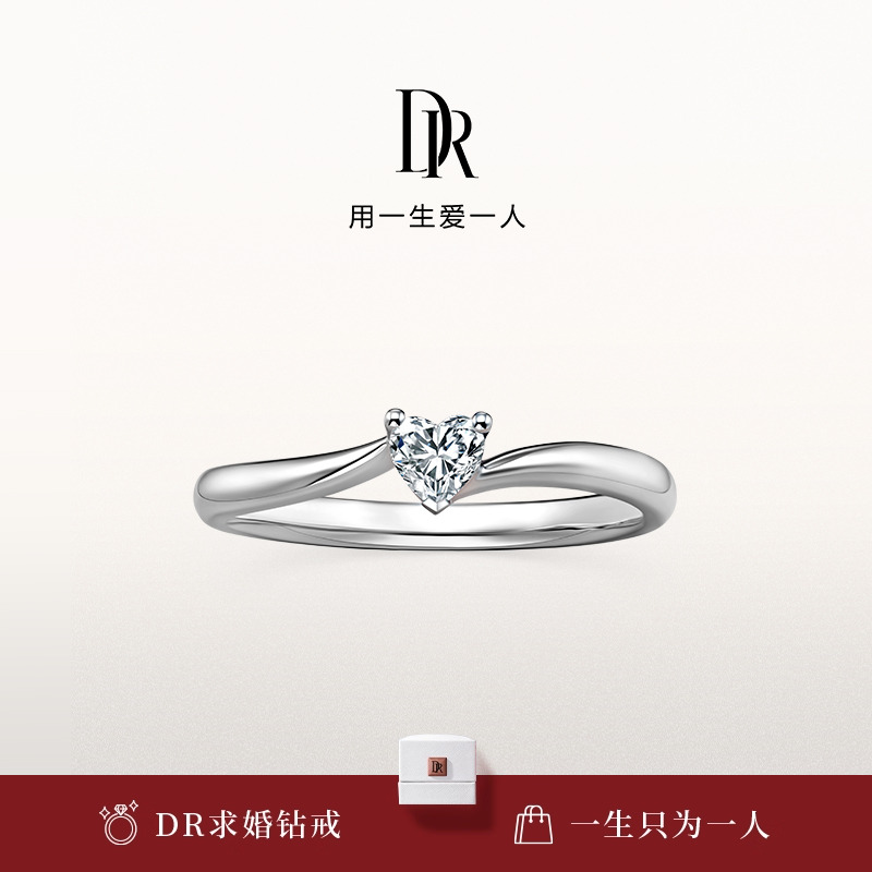 DR系列心相悦求婚钻戒官方旗舰店