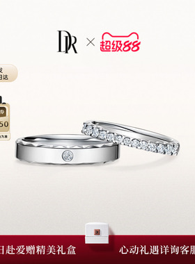 [礼物]DR恒心闪耀奢华结婚对戒情侣戒QW0094/QM0094
