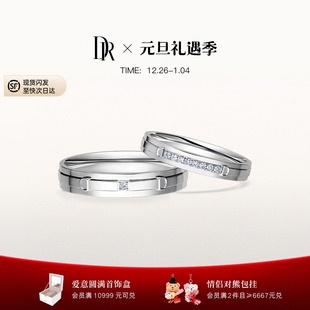 DRD系列一眼万年结婚对戒钻石女戒铂金情侣戒指纪念QM0148 QW0148