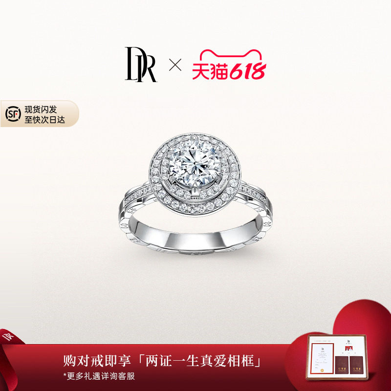 DRTIMELESS简约奢华款求婚钻戒钻石戒指定制婚戒70分群镶WJ0407