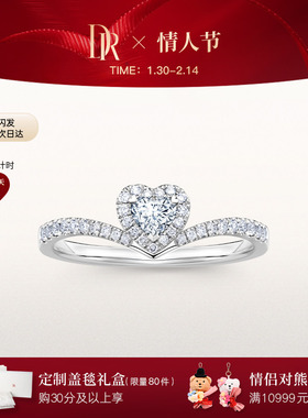 [情人节礼物]DRHEART简奢守护真心求婚钻戒心形钻石克拉戒WJ0262