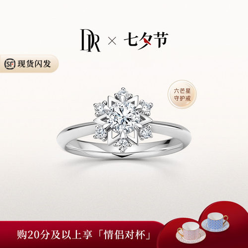 DR六芒星求婚钻戒显钻