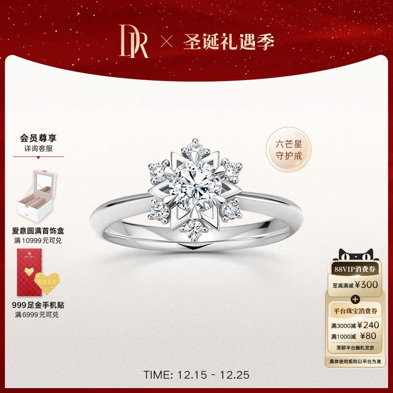 DR六芒星求婚钻戒显钻