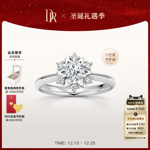 DR六芒星求婚钻戒显钻