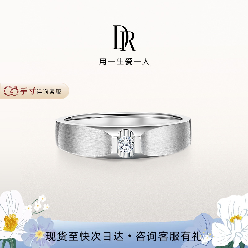 DRFOREVER系列山盟海誓情侣男戒