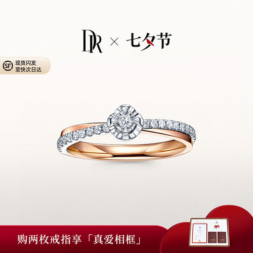 DR求婚钻戒群镶结婚钻石戒指