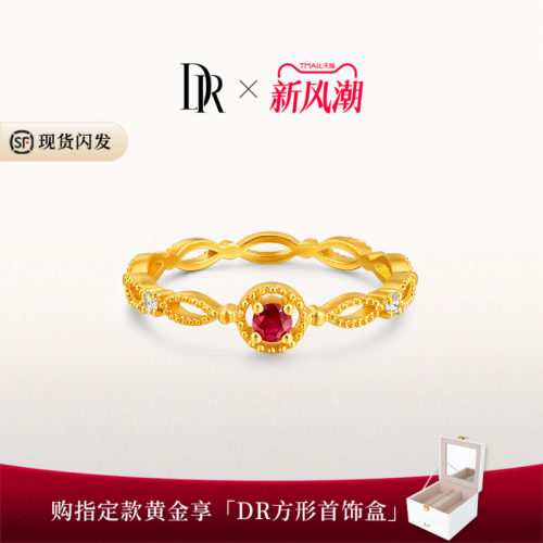【线上限定】DR炽恋黄金女戒红宝石时尚戒指送女友礼物 现货速发