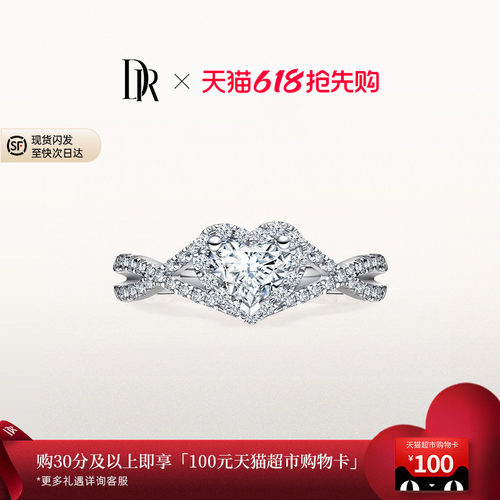 心形钻戒群镶排钻DR之心真心戒