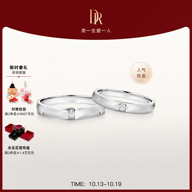 DR求婚钻戒情侣对戒国检证书