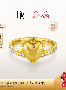 【618礼物】DR HEART小金心黄金戒指足金钻石显白求婚必备送女友
