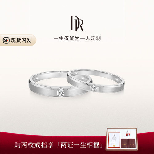 DR百分契合结婚情侣对戒钻石现货