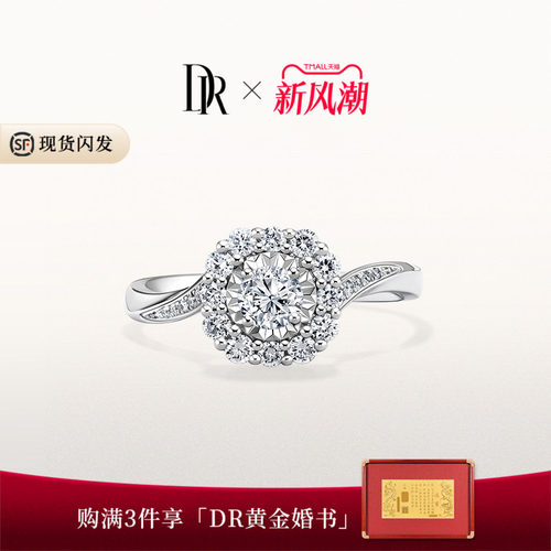 DR简奢款钻石戒指K金镶嵌