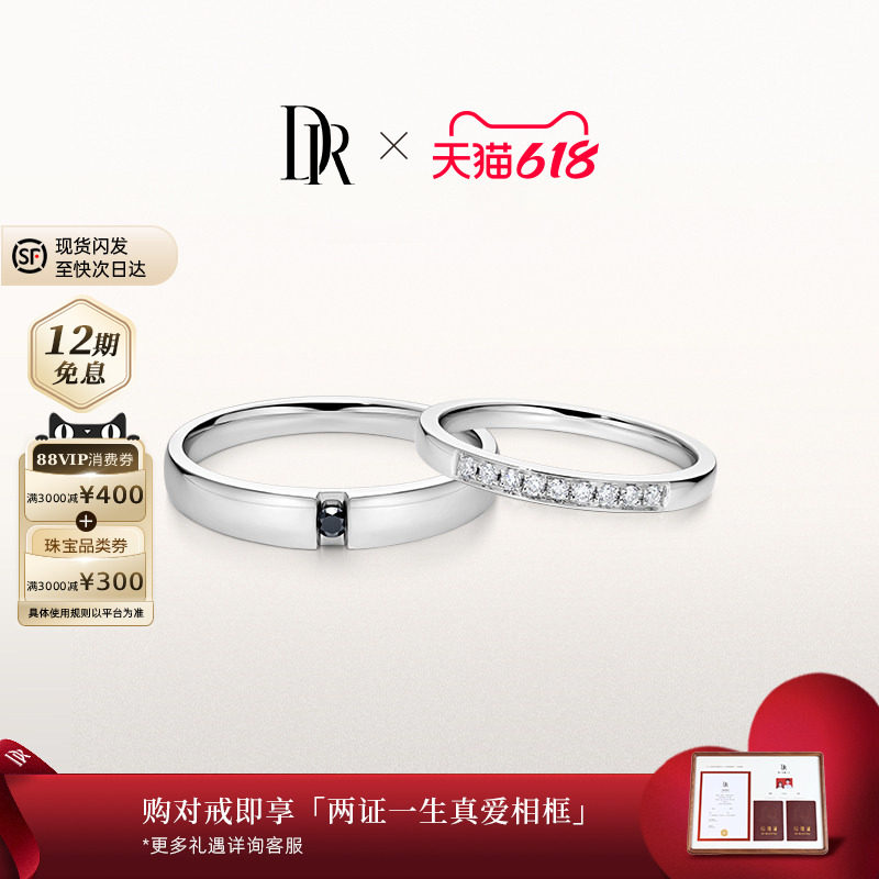 [礼物]DRFOREVER10%先生情侣结婚对戒K金B09030/A16024