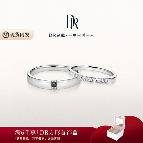 DR10%先生情侣结婚对戒礼物现货