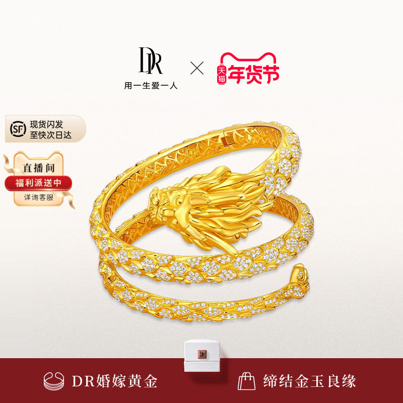 【DR巴黎秀款】DRAGON 心有独钟手镯钻石镶嵌群镶黄18K金SZ0095,珠宝/钻石/翡翠,手饰,淘宝优惠券,粉丝福利购,淘宝优惠卷