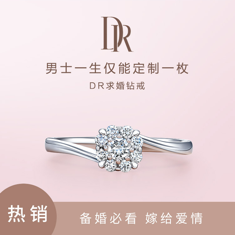 DR WEDDING浪漫捧花求婚钻戒结婚钻石戒指婚戒女戒官方旗舰店正品