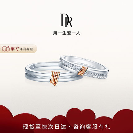 DRLOVE LINE系列简奢款结婚对戒情侣戒指官方钻戒J10266/J10267