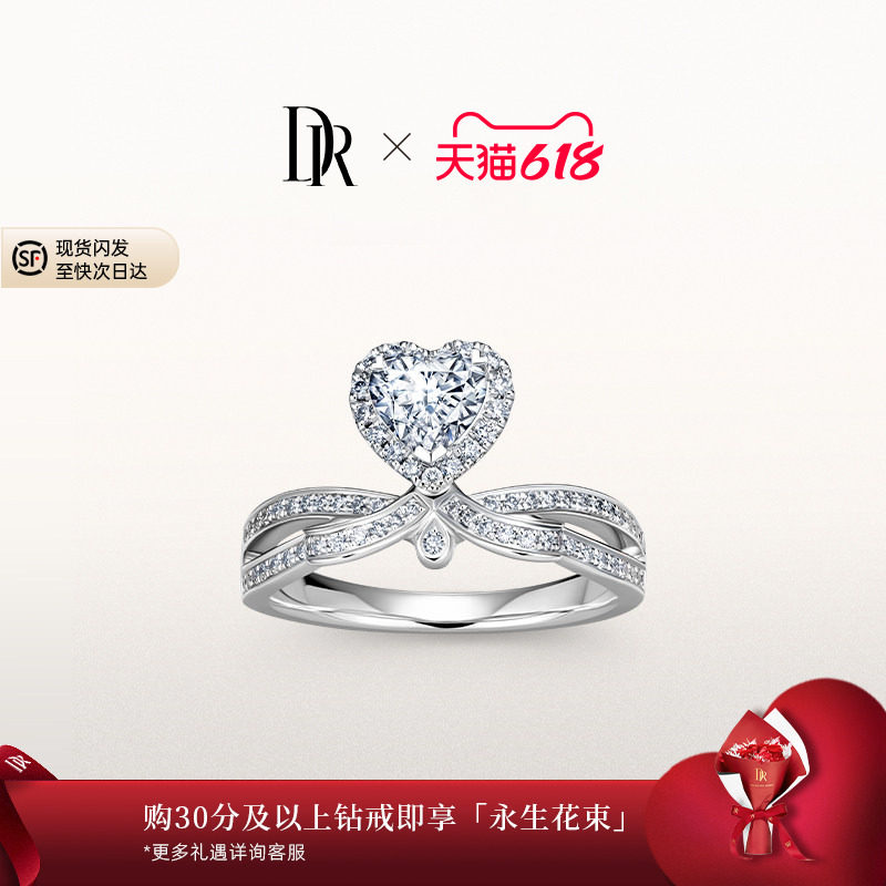 DR钻戒DR HEART简奢款求婚钻戒钻石戒指心形订婚女戒WJ0251